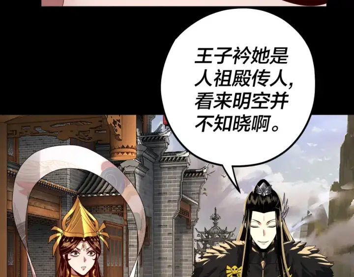 《我！天命大反派》第92话 少年，背锅吗？图111