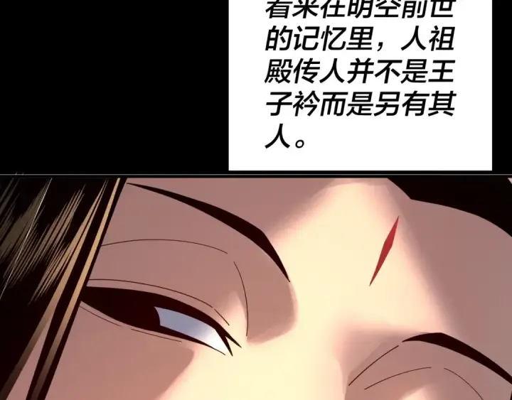 《我！天命大反派》第92话 少年，背锅吗？图113