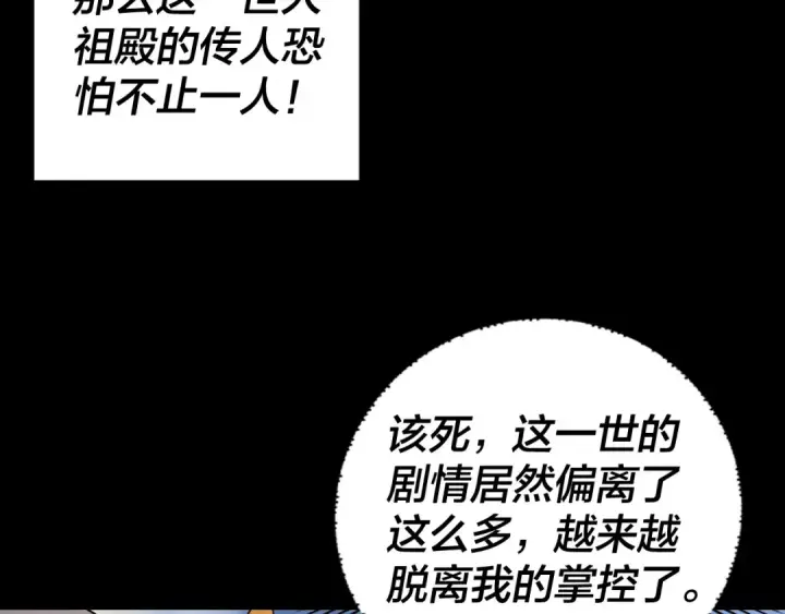 《我！天命大反派》第92话 少年，背锅吗？图115