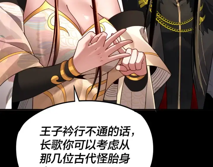 《我！天命大反派》第92话 少年，背锅吗？图117