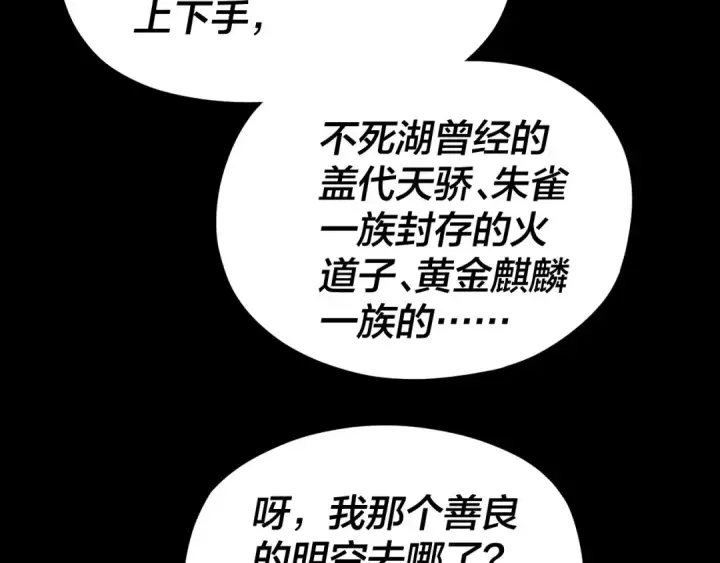 《我！天命大反派》第92话 少年，背锅吗？图118