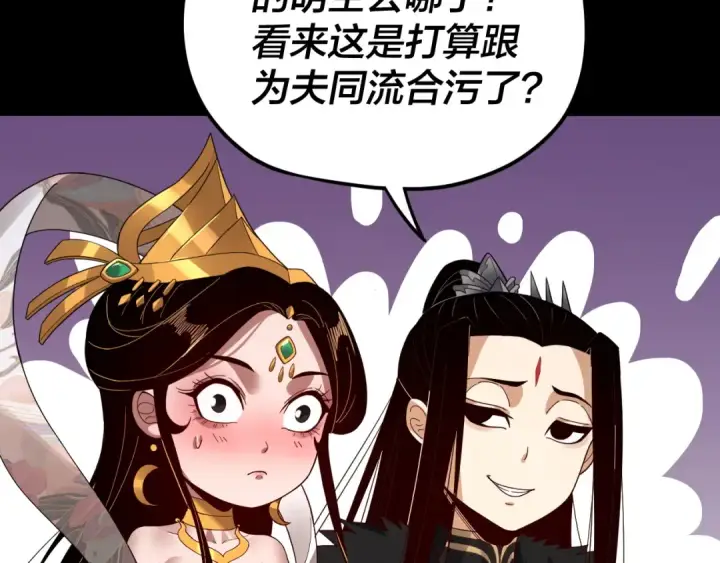 《我！天命大反派》第92话 少年，背锅吗？图119