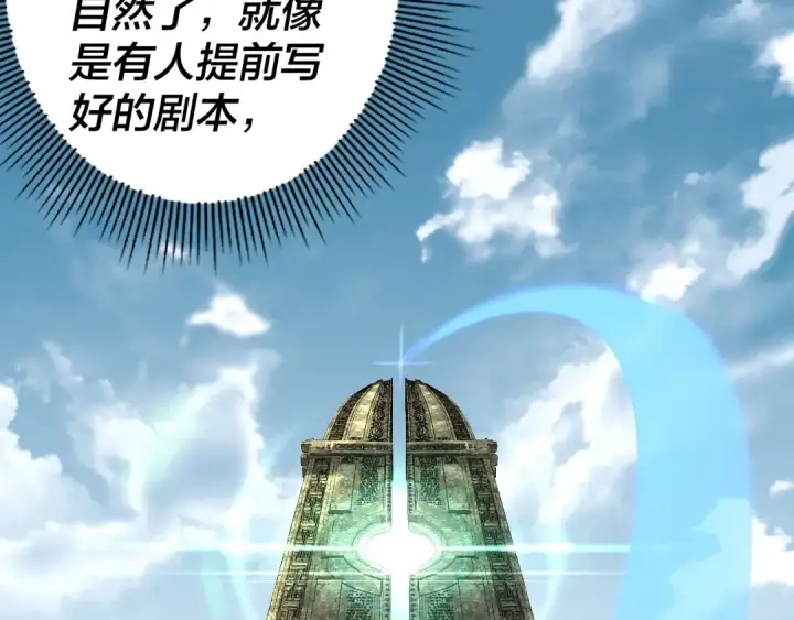 《我！天命大反派》第92话 少年，背锅吗？图12