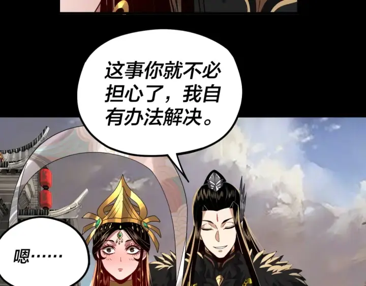 《我！天命大反派》第92话 少年，背锅吗？图122