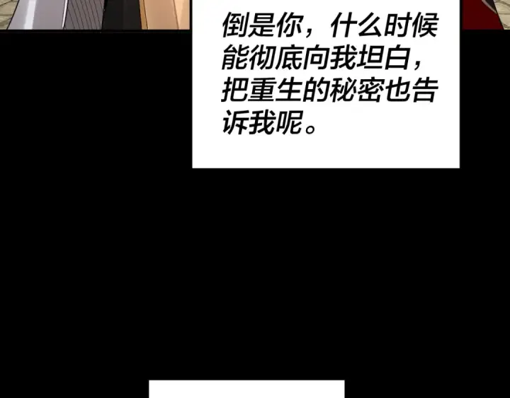 《我！天命大反派》第92话 少年，背锅吗？图124