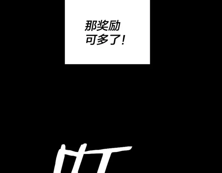 《我！天命大反派》第92话 少年，背锅吗？图125