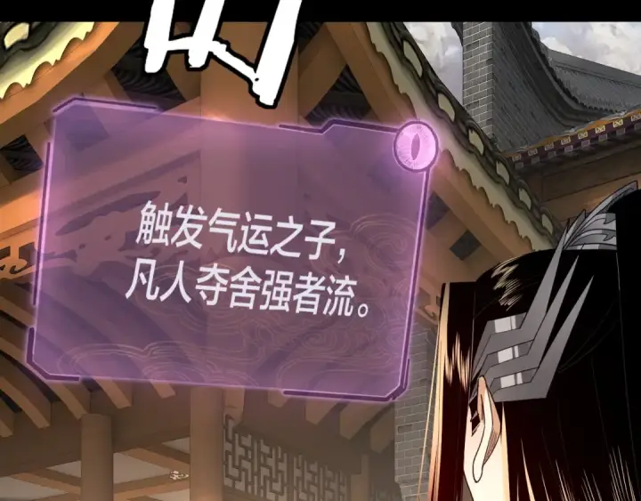 《我！天命大反派》第92话 少年，背锅吗？图126