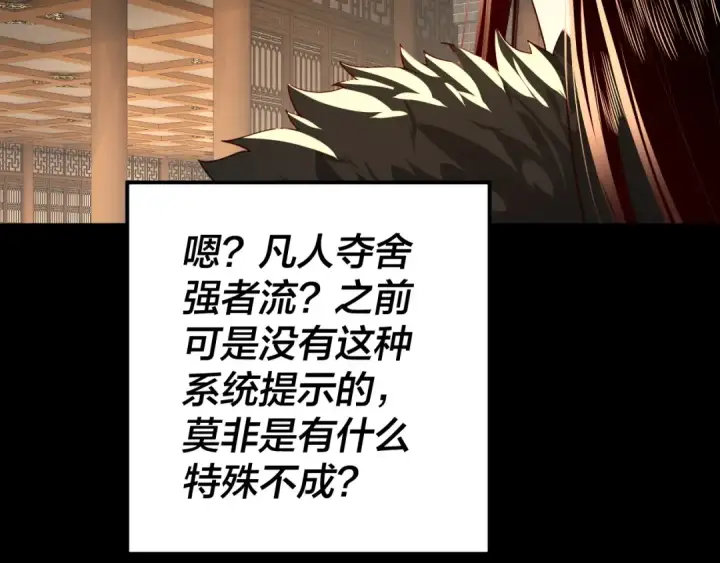 《我！天命大反派》第92话 少年，背锅吗？图127