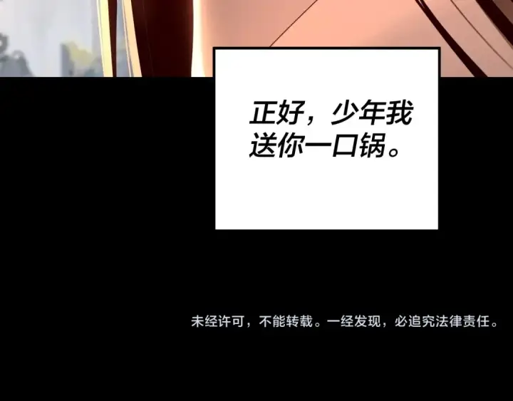 《我！天命大反派》第92话 少年，背锅吗？图130