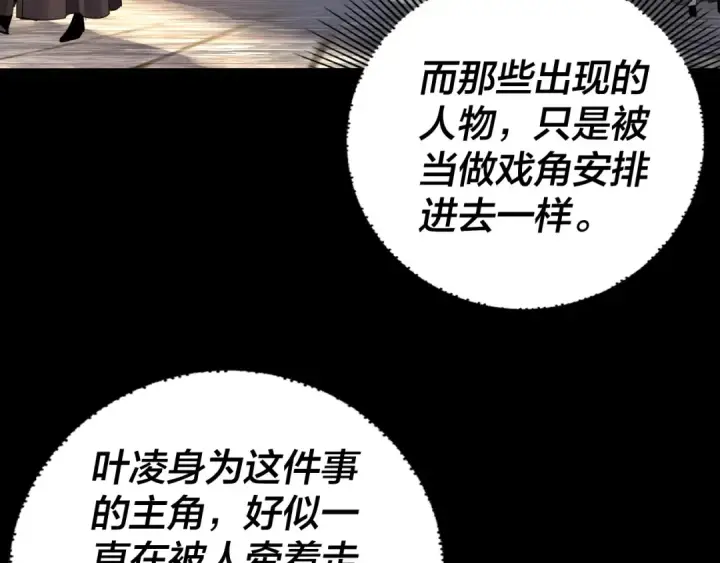 《我！天命大反派》第92话 少年，背锅吗？图14