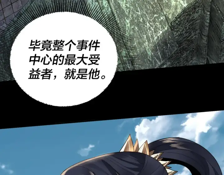 《我！天命大反派》第92话 少年，背锅吗？图18