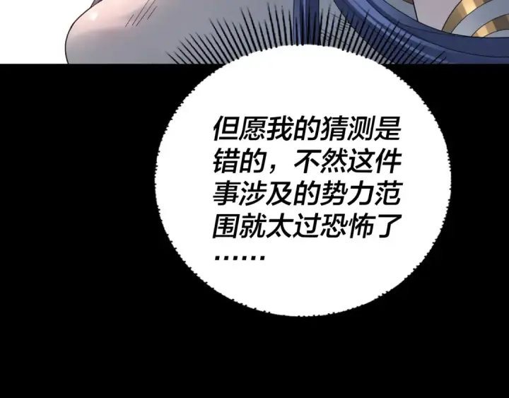 《我！天命大反派》第92话 少年，背锅吗？图20