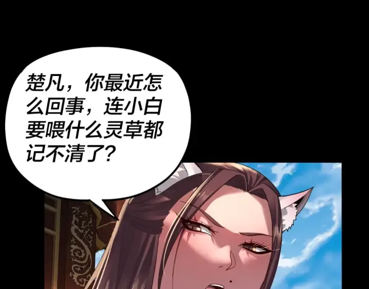 《我！天命大反派》第92话 少年，背锅吗？图25