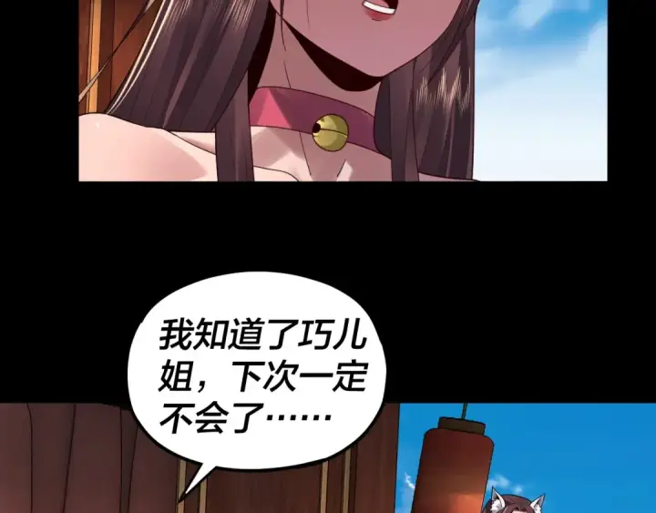 《我！天命大反派》第92话 少年，背锅吗？图26