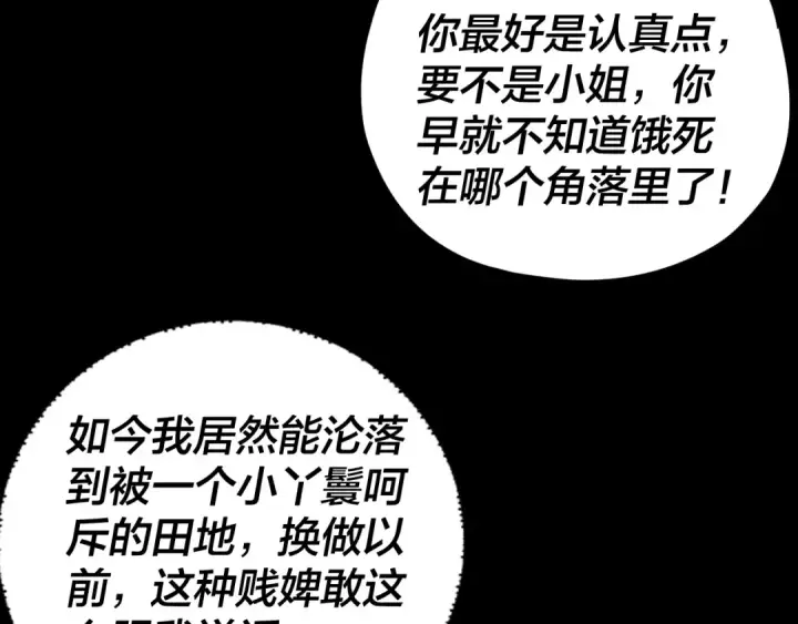《我！天命大反派》第92话 少年，背锅吗？图28