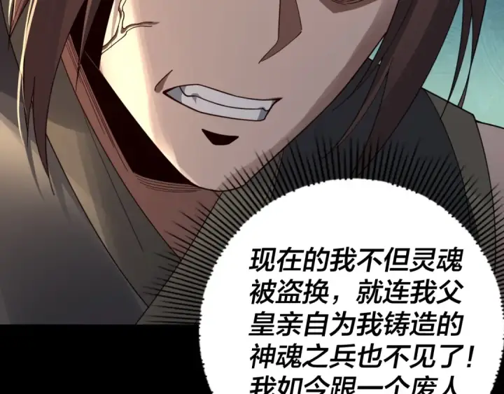 《我！天命大反派》第92话 少年，背锅吗？图30