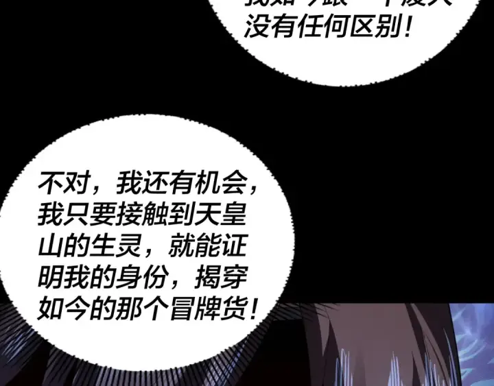 《我！天命大反派》第92话 少年，背锅吗？图31