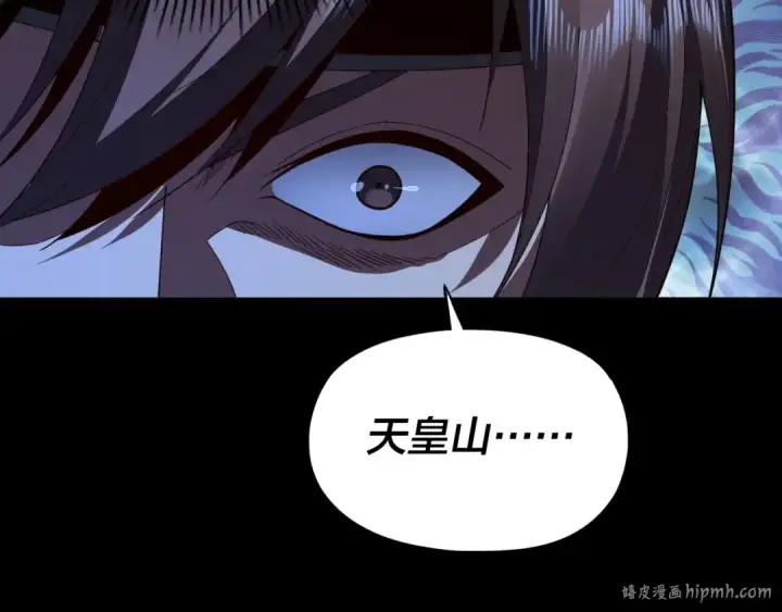 《我！天命大反派》第92话 少年，背锅吗？图32