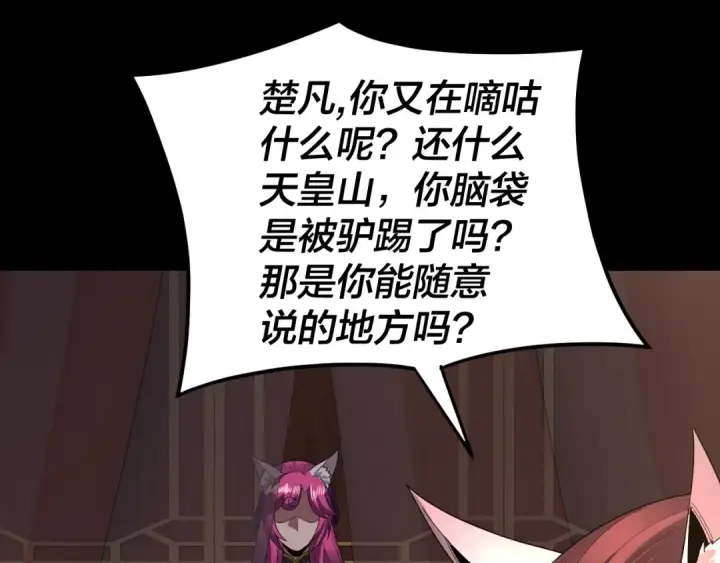 《我！天命大反派》第92话 少年，背锅吗？图33