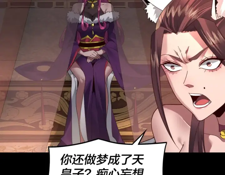《我！天命大反派》第92话 少年，背锅吗？图34