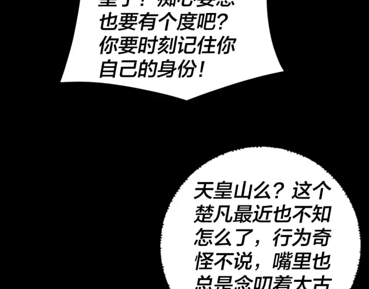 《我！天命大反派》第92话 少年，背锅吗？图35
