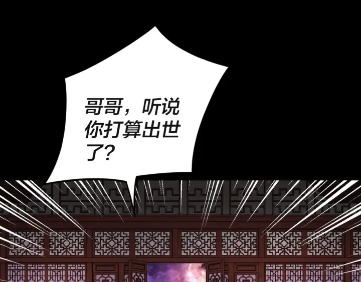 《我！天命大反派》第92话 少年，背锅吗？图39