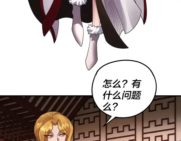 《我！天命大反派》第92话 少年，背锅吗？图42