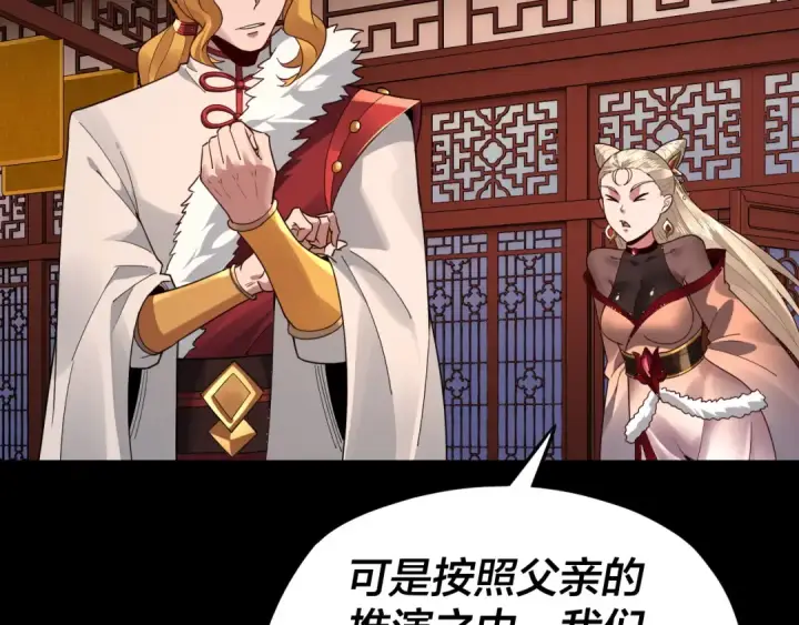 《我！天命大反派》第92话 少年，背锅吗？图43