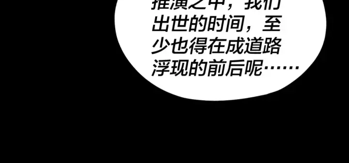 《我！天命大反派》第92话 少年，背锅吗？图44