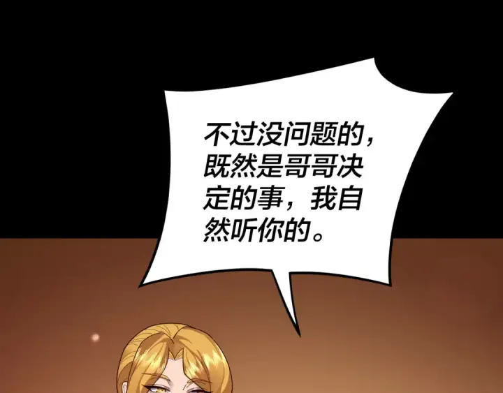 《我！天命大反派》第92话 少年，背锅吗？图45