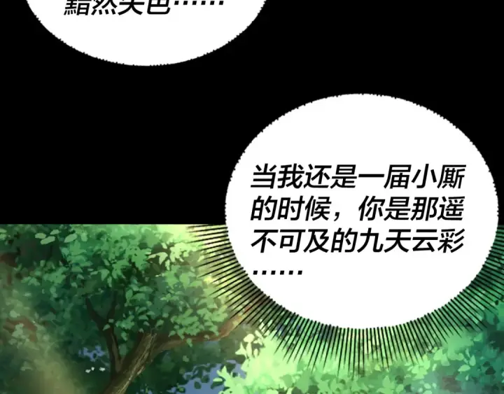 《我！天命大反派》第92话 少年，背锅吗？图49