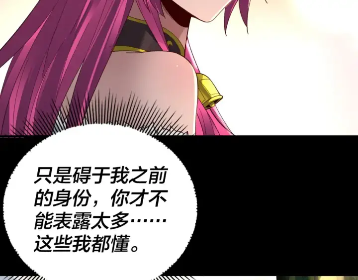 《我！天命大反派》第92话 少年，背锅吗？图53