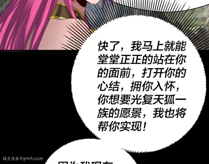 《我！天命大反派》第92话 少年，背锅吗？图56