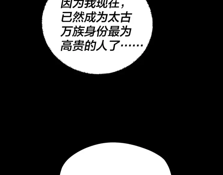 《我！天命大反派》第92话 少年，背锅吗？图57