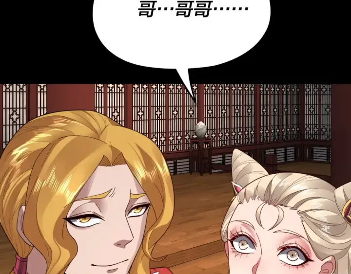 《我！天命大反派》第92话 少年，背锅吗？图58