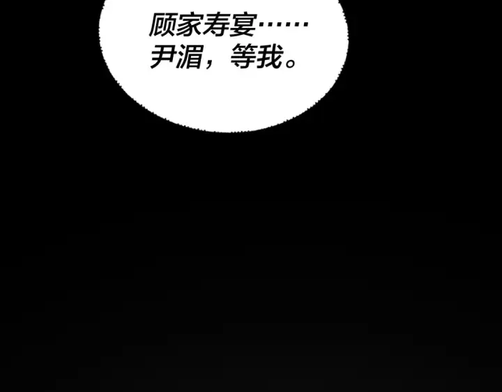 《我！天命大反派》第92话 少年，背锅吗？图60
