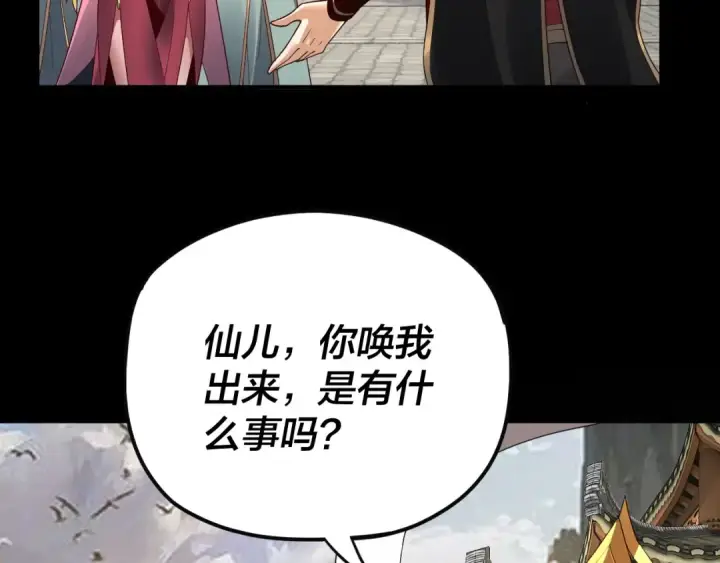 《我！天命大反派》第92话 少年，背锅吗？图66