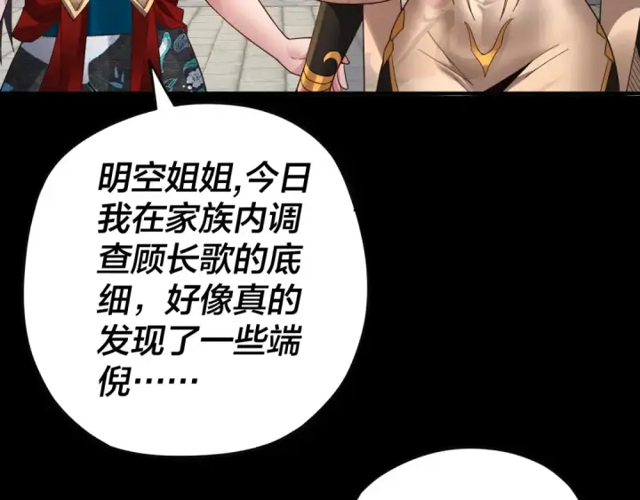 《我！天命大反派》第92话 少年，背锅吗？图68