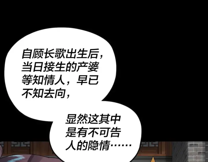《我！天命大反派》第92话 少年，背锅吗？图70