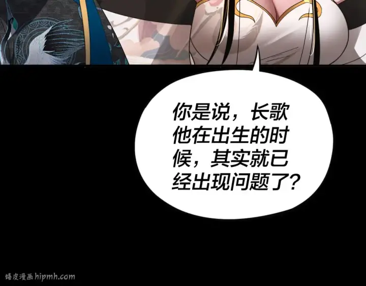 《我！天命大反派》第92话 少年，背锅吗？图72
