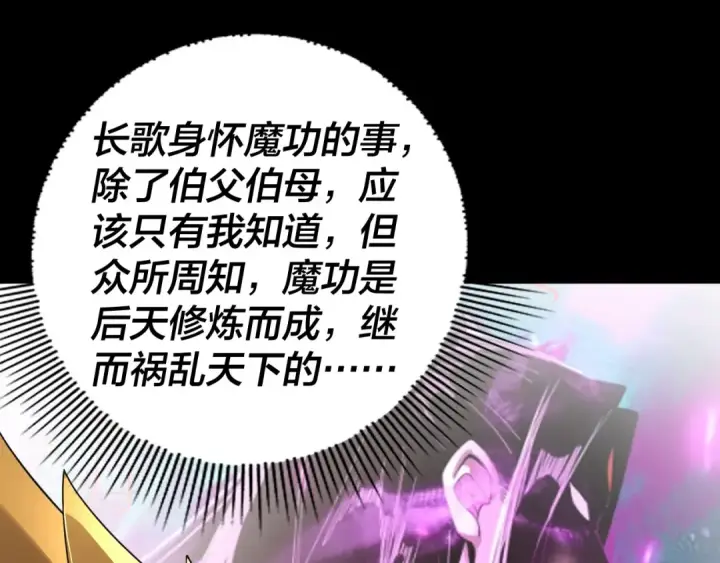 《我！天命大反派》第92话 少年，背锅吗？图73