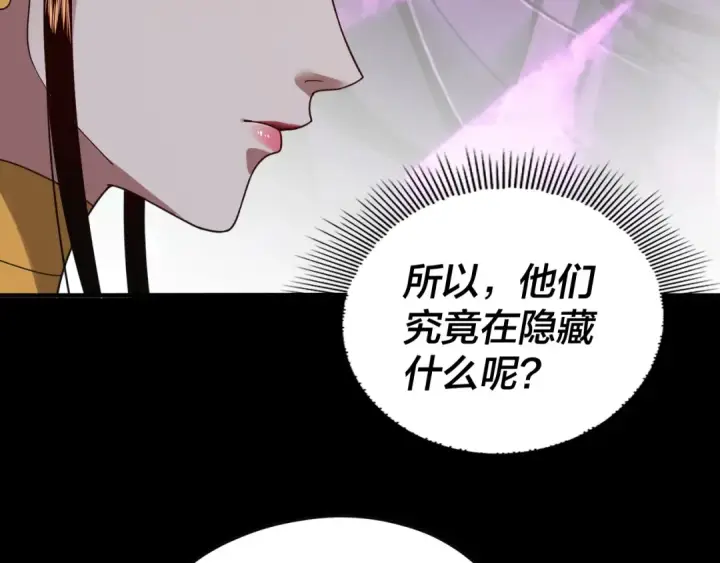 《我！天命大反派》第92话 少年，背锅吗？图75