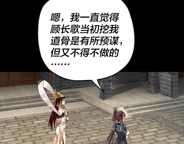 《我！天命大反派》第92话 少年，背锅吗？图76