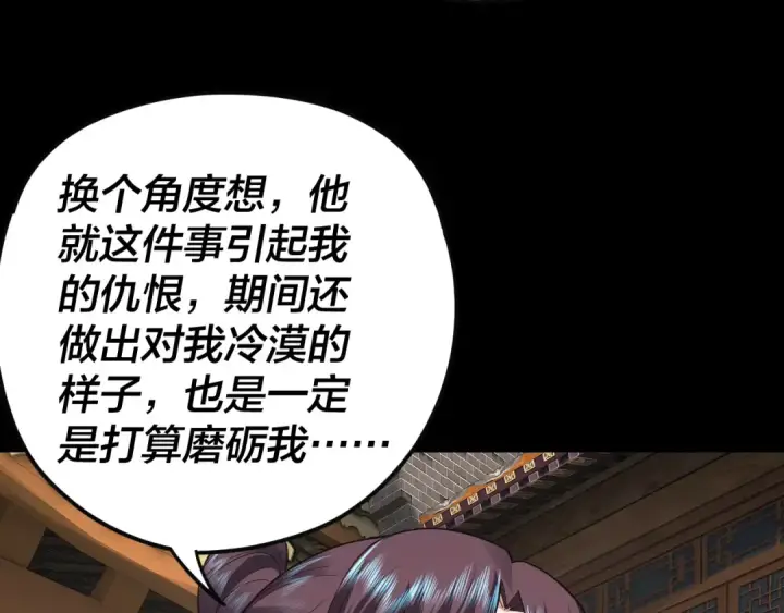 《我！天命大反派》第92话 少年，背锅吗？图78