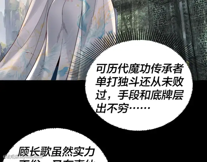 《我！天命大反派》第92话 少年，背锅吗？图8
