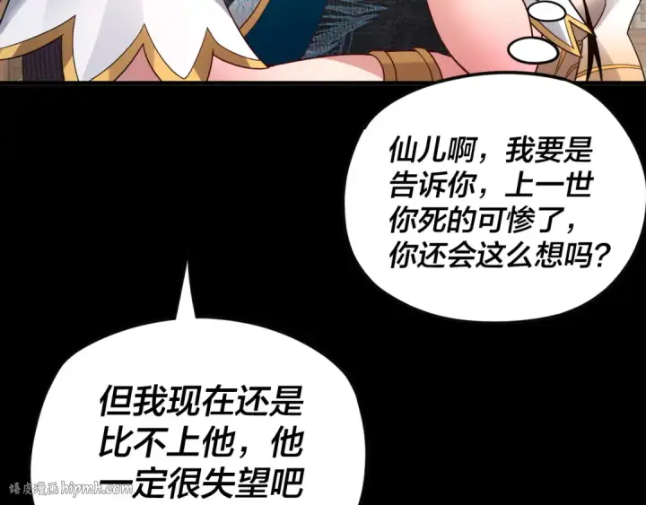 《我！天命大反派》第92话 少年，背锅吗？图80