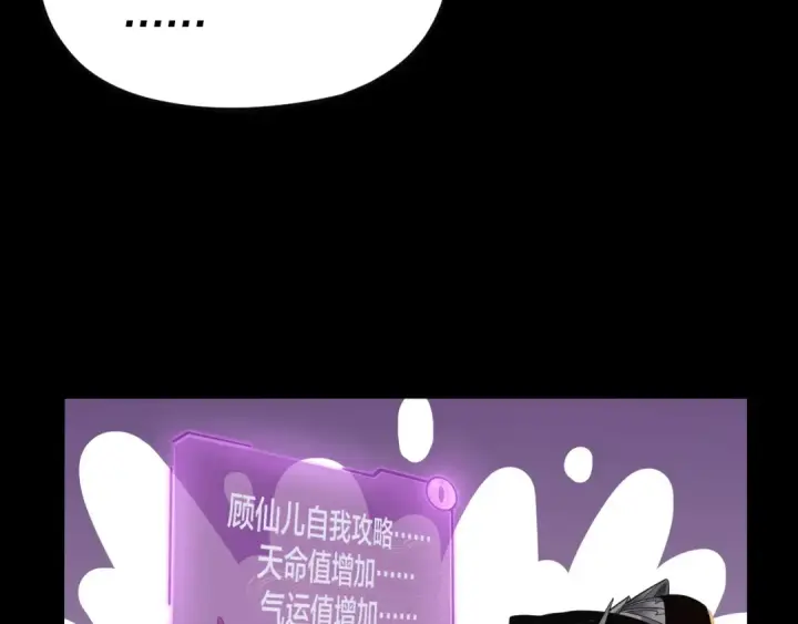 《我！天命大反派》第92话 少年，背锅吗？图81