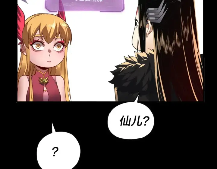 《我！天命大反派》第92话 少年，背锅吗？图82