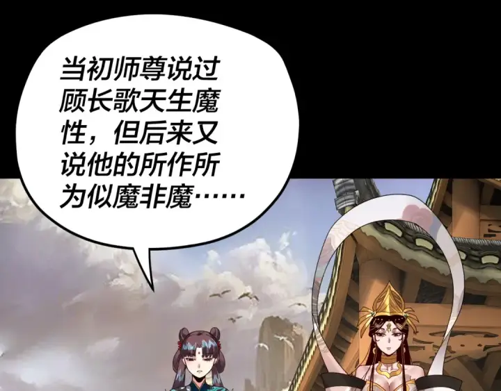 《我！天命大反派》第92话 少年，背锅吗？图84