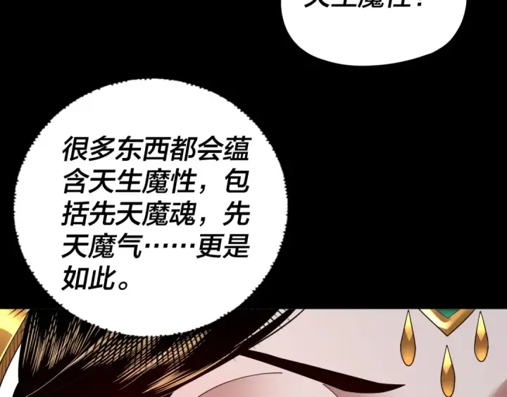 《我！天命大反派》第92话 少年，背锅吗？图86
